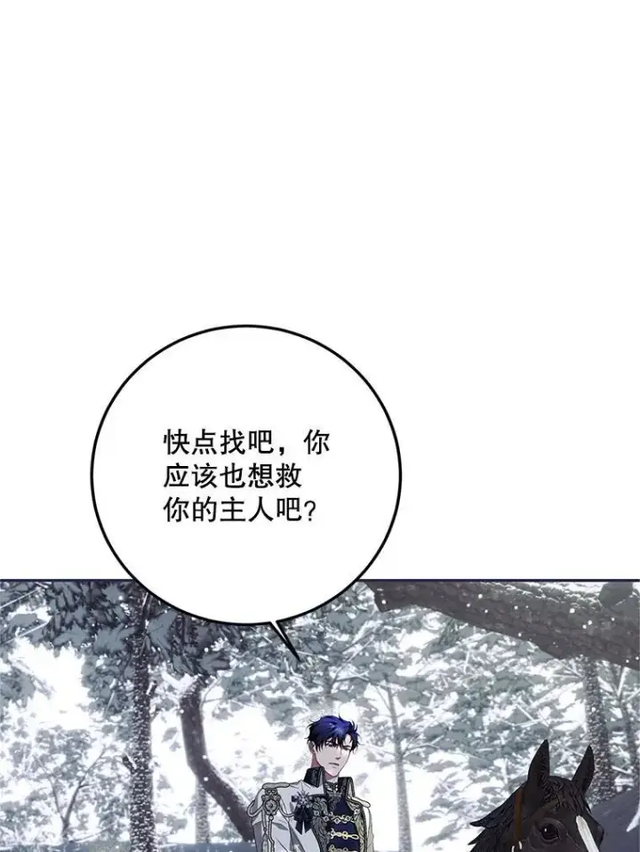 漫画《配角时间有限》69.寻找赫尔塔头领第88张图