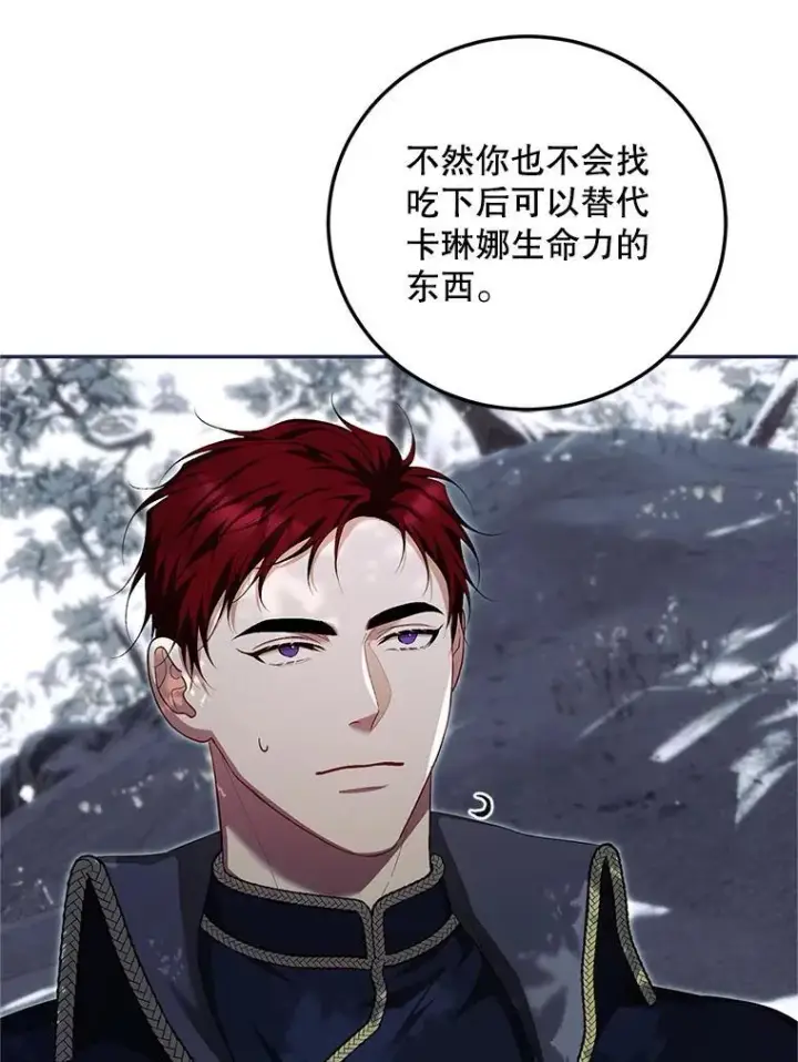 漫画《配角时间有限》69.寻找赫尔塔头领第90张图