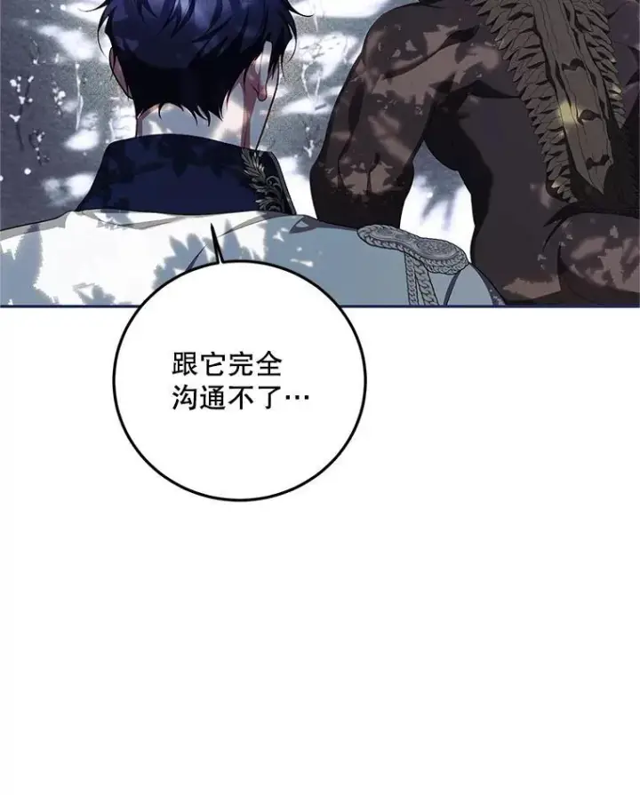 漫画《配角时间有限》69.寻找赫尔塔头领第98张图