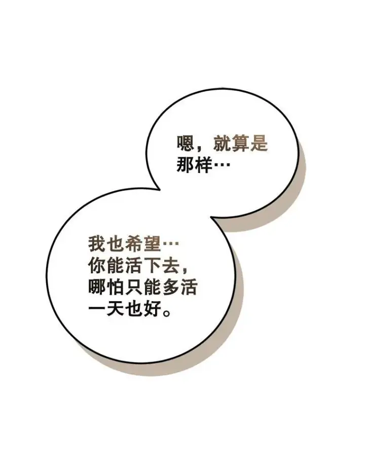 漫画《配角时间有限》70.见父亲第102张图