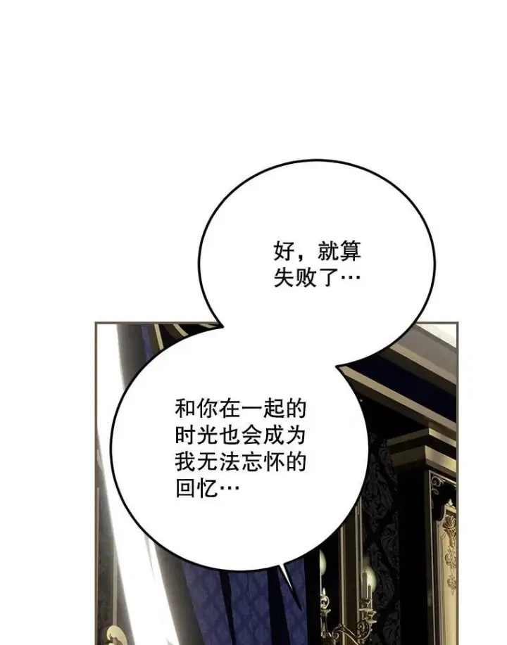 漫画《配角时间有限》70.见父亲第103张图