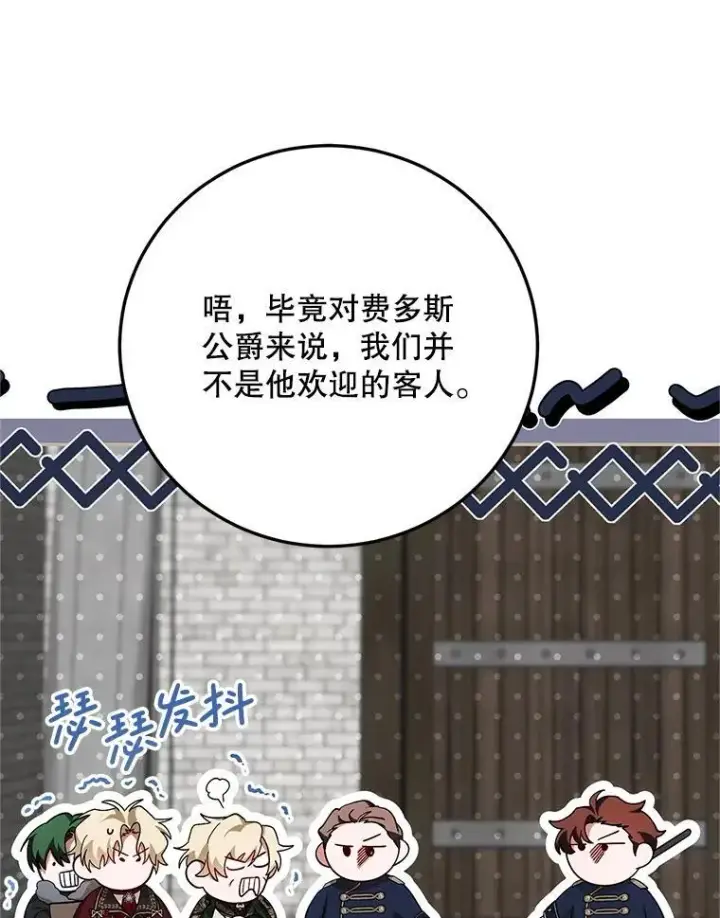 漫画《配角时间有限》70.见父亲第115张图