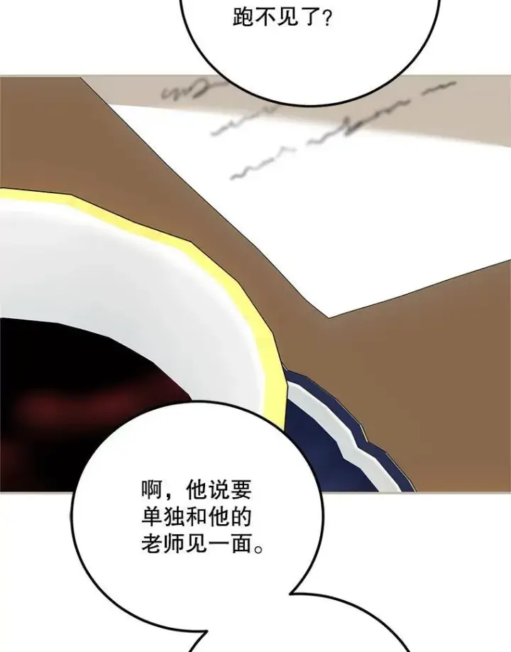 漫画《配角时间有限》70.见父亲第119张图