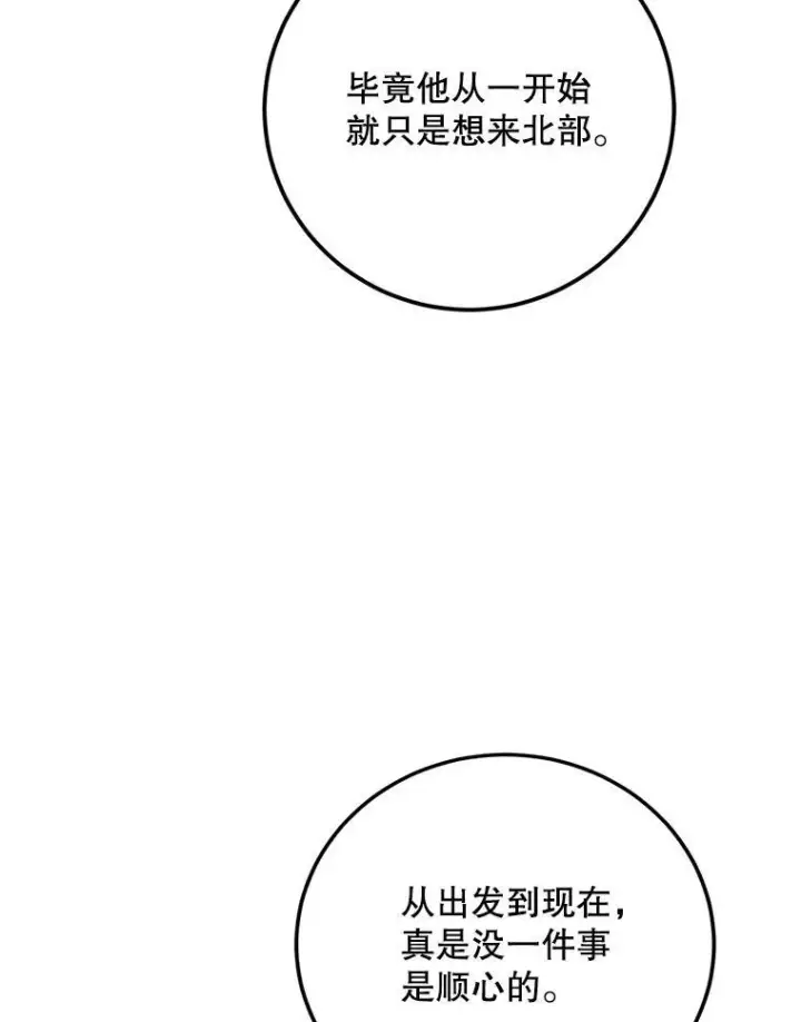 漫画《配角时间有限》70.见父亲第120张图
