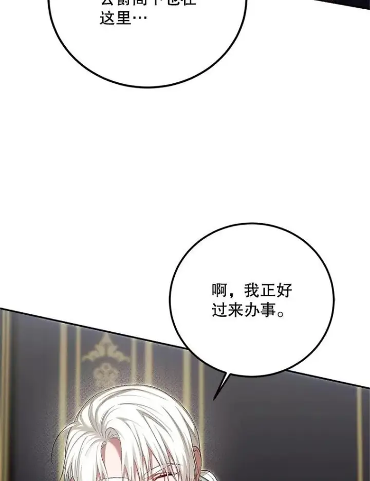 漫画《配角时间有限》70.见父亲第128张图