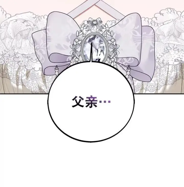 漫画《配角时间有限》70.见父亲第136张图