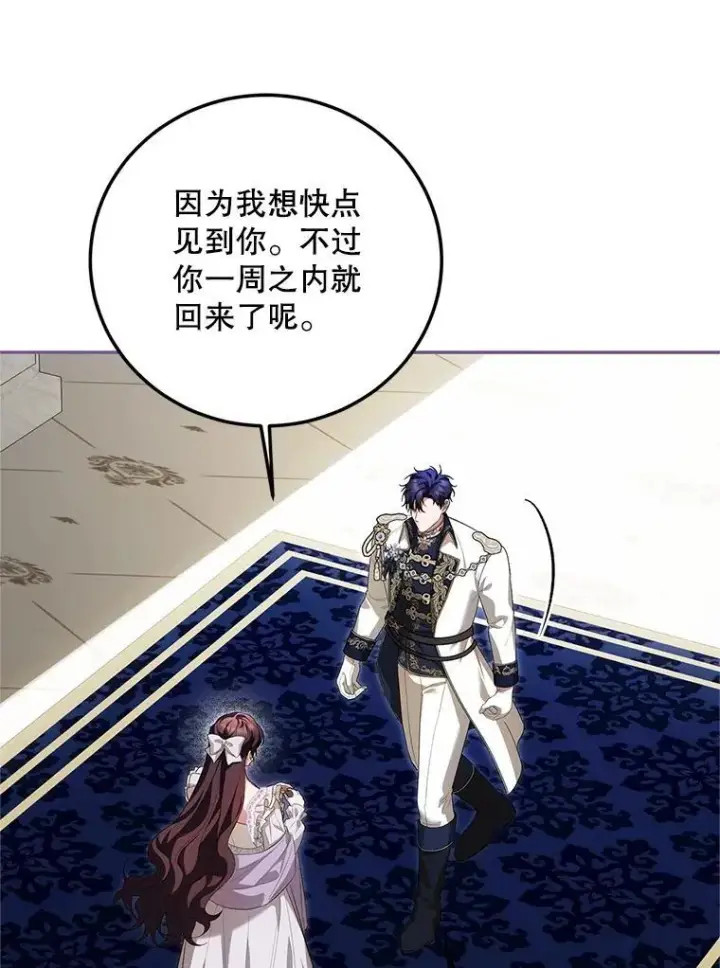 漫画《配角时间有限》70.见父亲第23张图