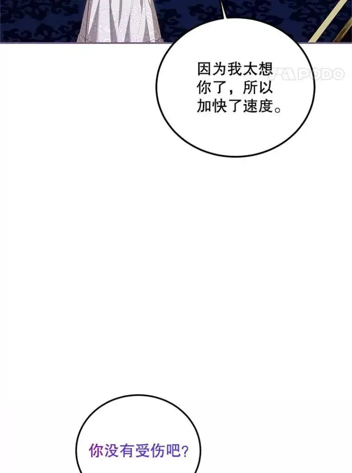 漫画《配角时间有限》70.见父亲第24张图