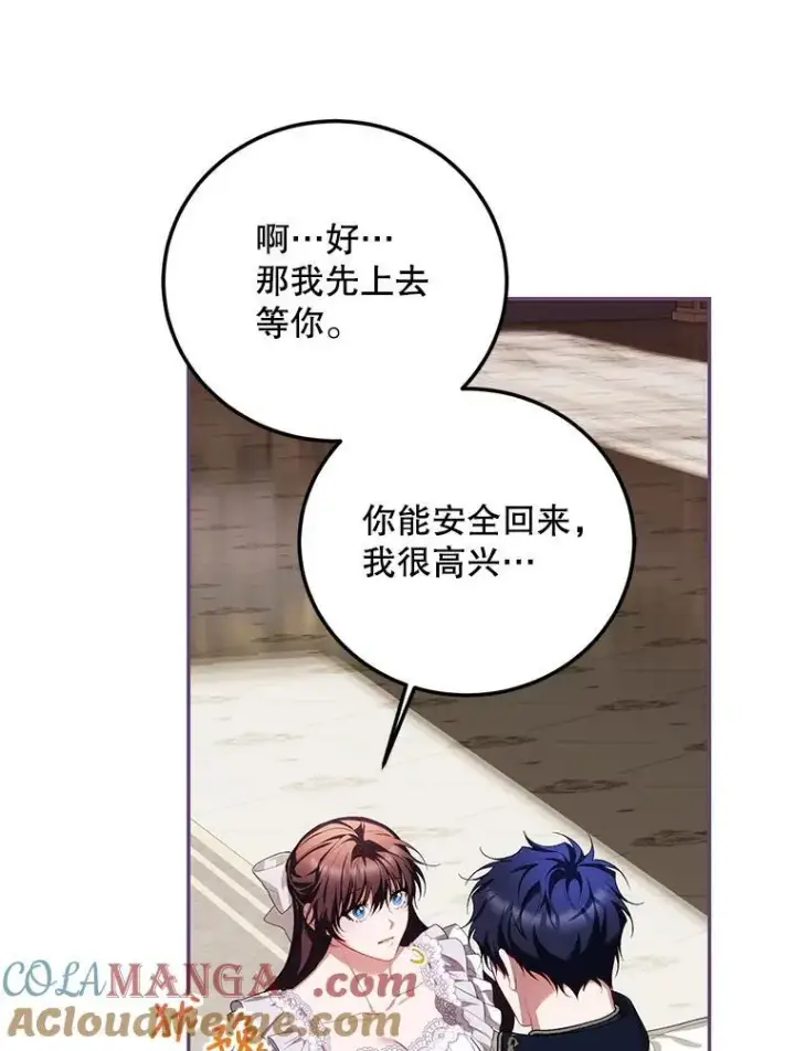 漫画《配角时间有限》70.见父亲第29张图