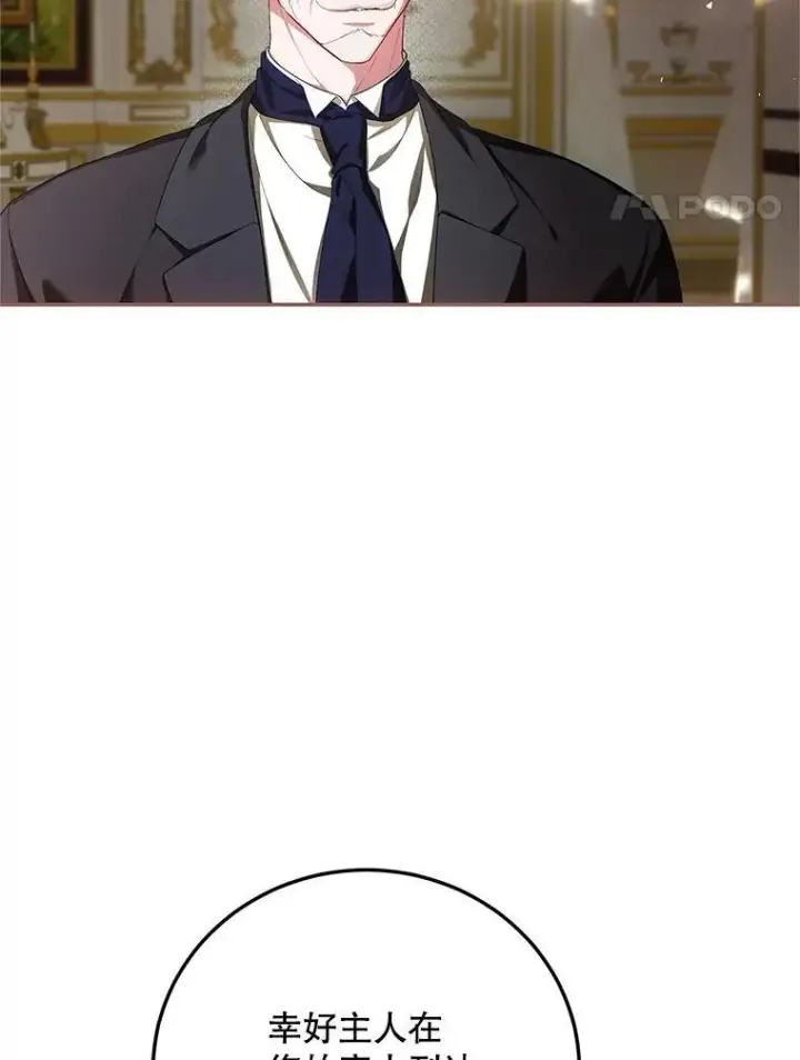 漫画《配角时间有限》70.见父亲第4张图