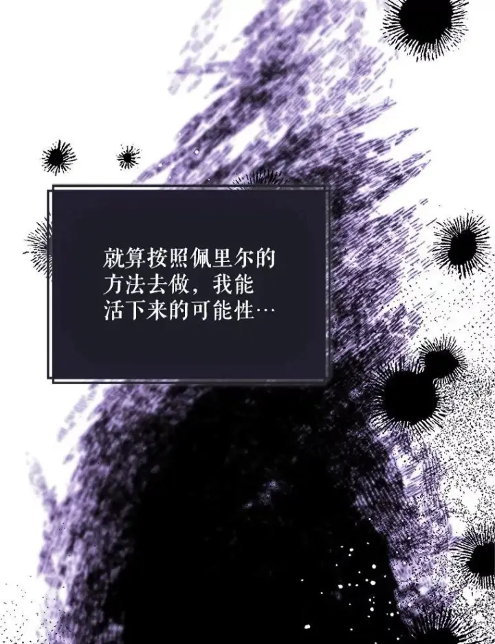 漫画《配角时间有限》70.见父亲第42张图