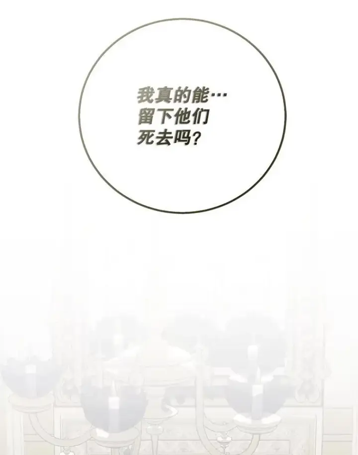 漫画《配角时间有限》70.见父亲第54张图