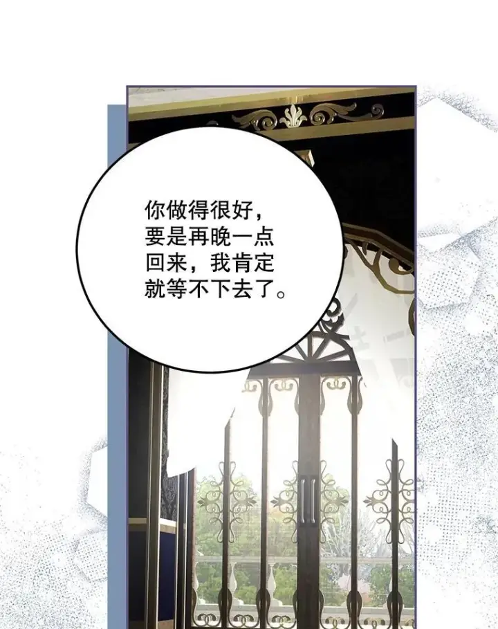 漫画《配角时间有限》70.见父亲第78张图