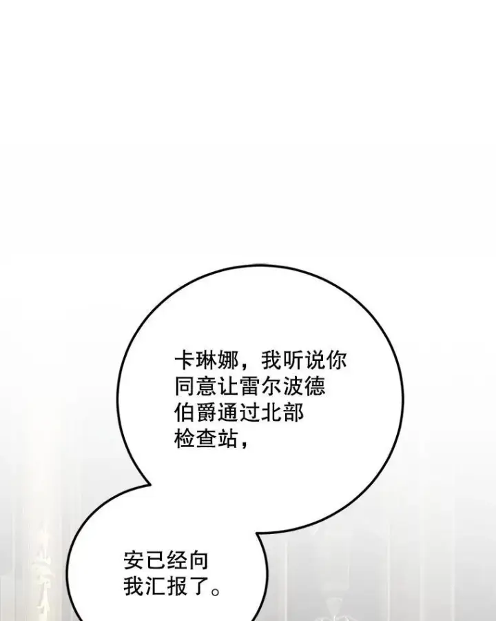 漫画《配角时间有限》70.见父亲第83张图