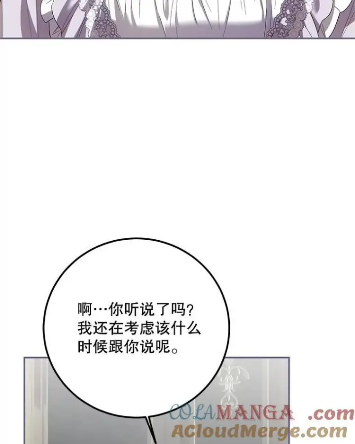 漫画《配角时间有限》70.见父亲第85张图