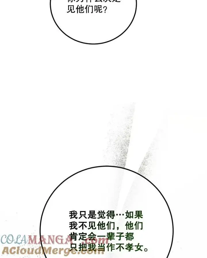 漫画《配角时间有限》70.见父亲第89张图