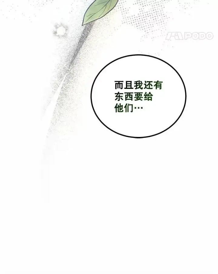 漫画《配角时间有限》70.见父亲第91张图
