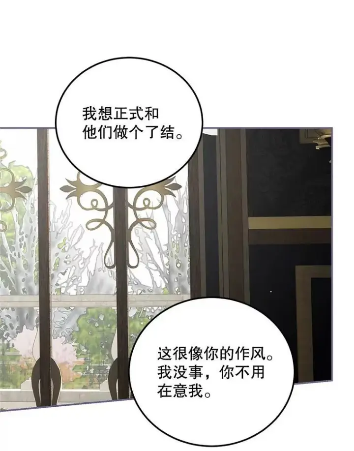 漫画《配角时间有限》70.见父亲第92张图