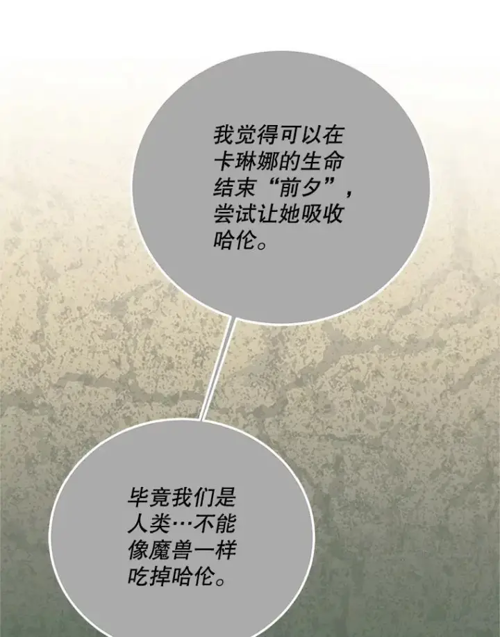 漫画《配角时间有限》70.见父亲第99张图