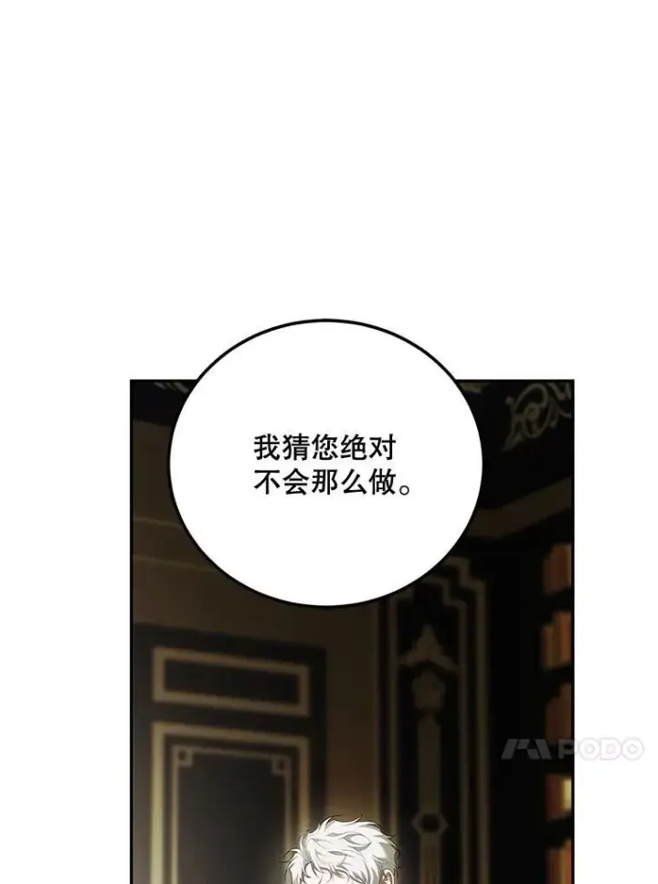 漫画《配角时间有限》71.表明观点第100张图
