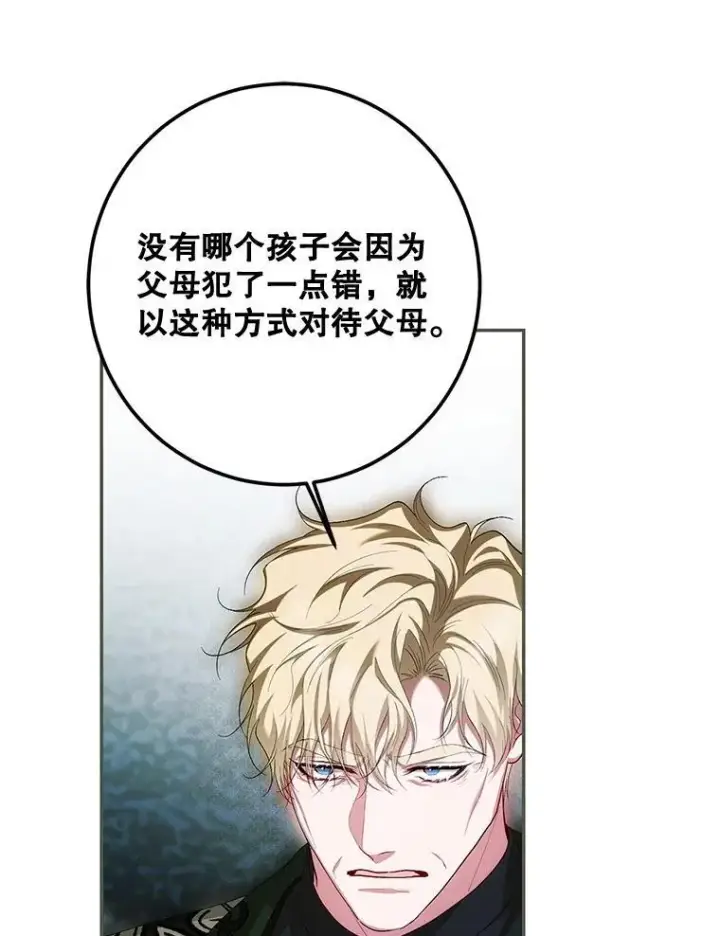 漫画《配角时间有限》71.表明观点第102张图