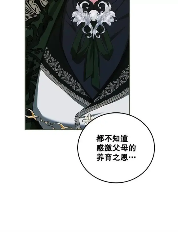 漫画《配角时间有限》71.表明观点第103张图