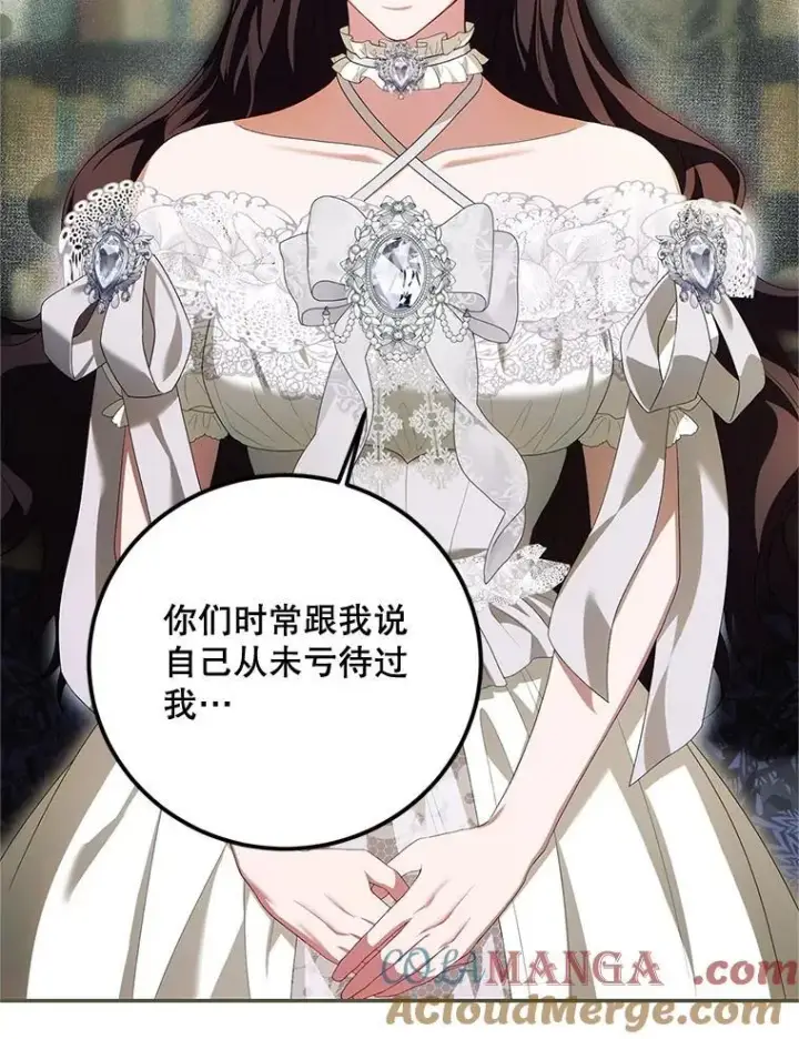 漫画《配角时间有限》71.表明观点第105张图