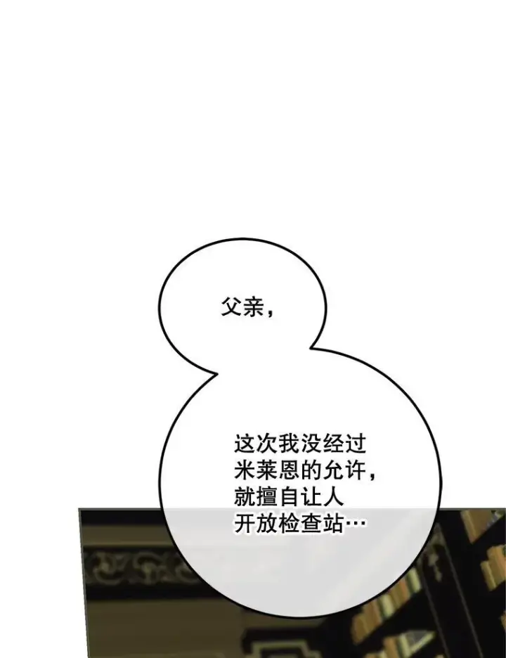 漫画《配角时间有限》71.表明观点第106张图