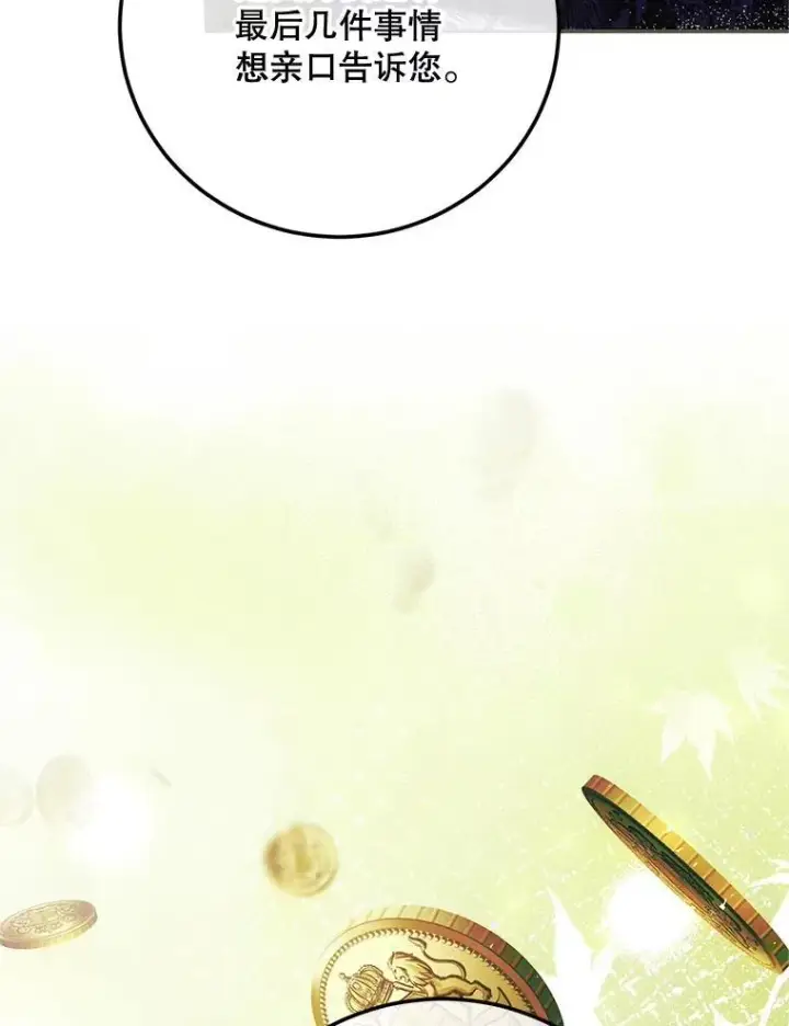 漫画《配角时间有限》71.表明观点第108张图