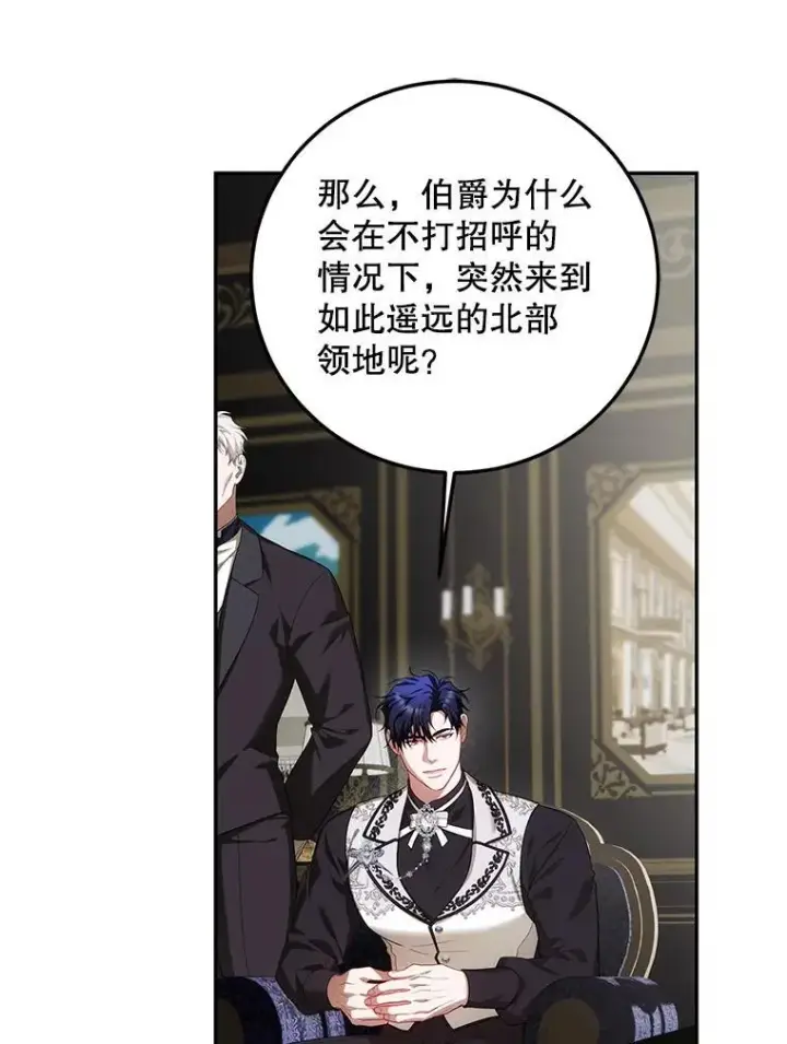漫画《配角时间有限》71.表明观点第11张图