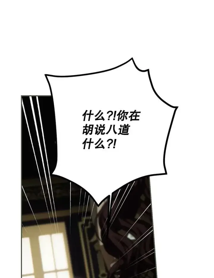 漫画《配角时间有限》71.表明观点第112张图