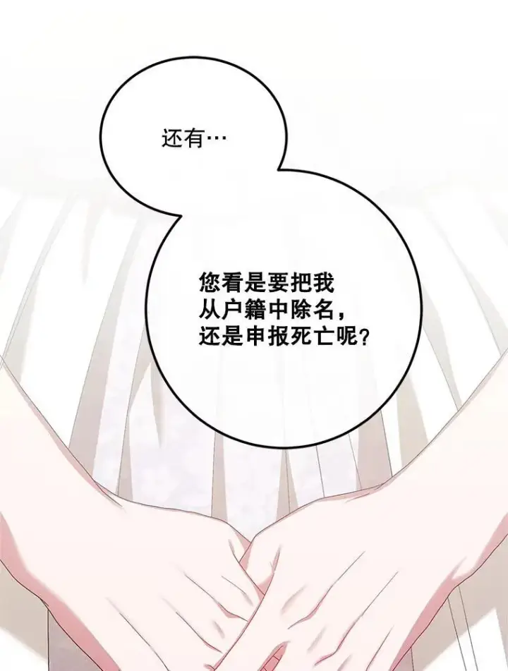 漫画《配角时间有限》71.表明观点第114张图
