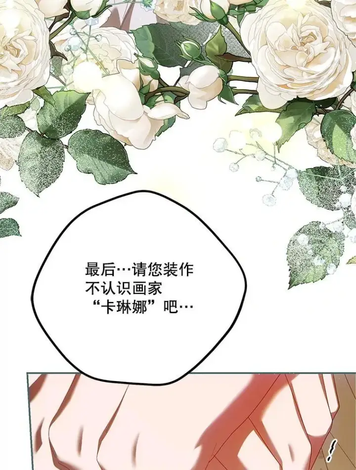 漫画《配角时间有限》71.表明观点第118张图