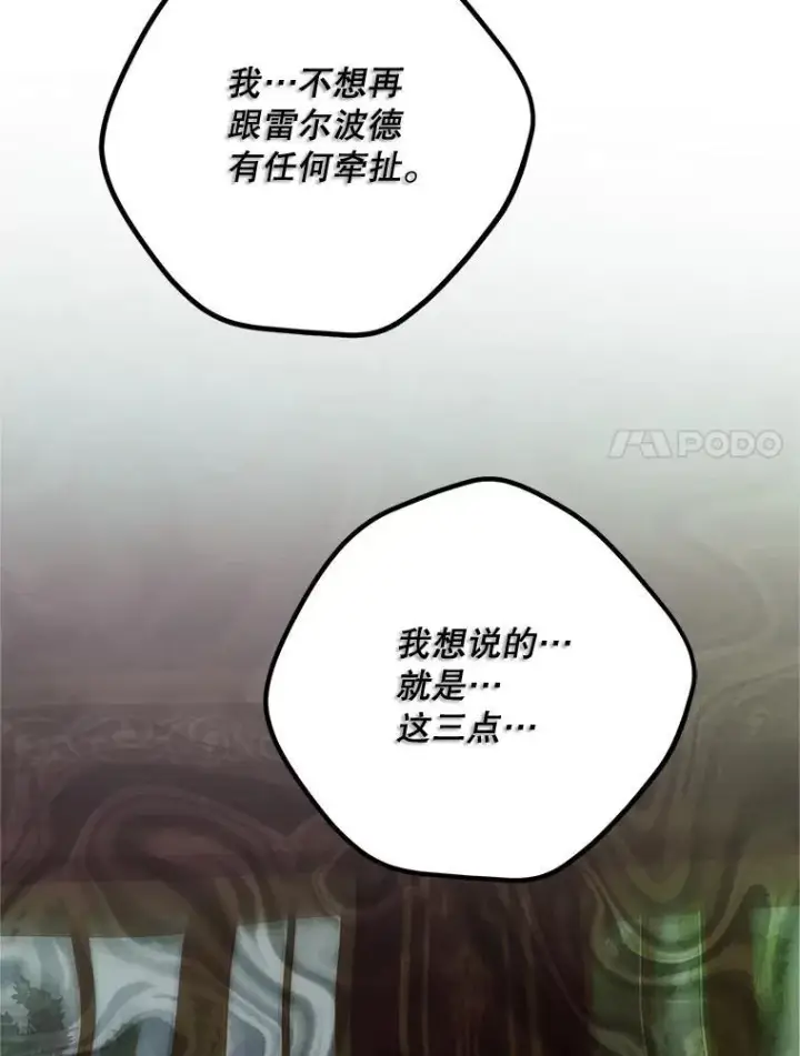 漫画《配角时间有限》71.表明观点第120张图