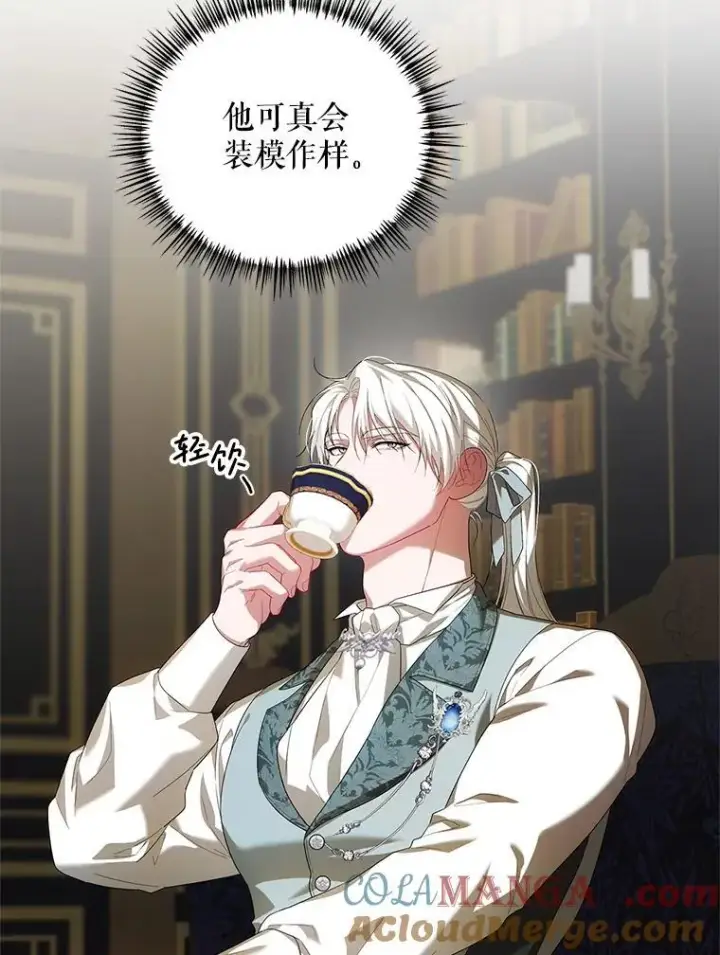 漫画《配角时间有限》71.表明观点第13张图
