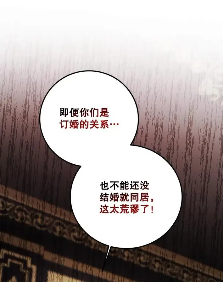 漫画《配角时间有限》71.表明观点第20张图