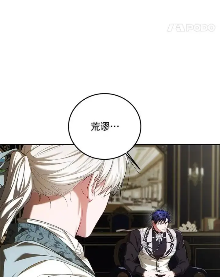 漫画《配角时间有限》71.表明观点第22张图