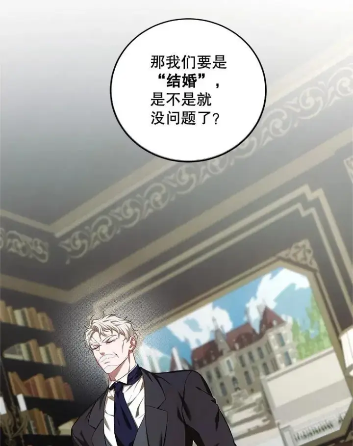 漫画《配角时间有限》71.表明观点第24张图