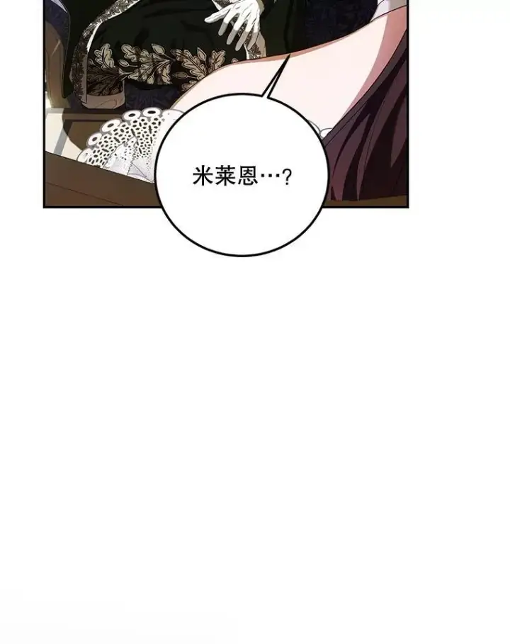 漫画《配角时间有限》71.表明观点第27张图