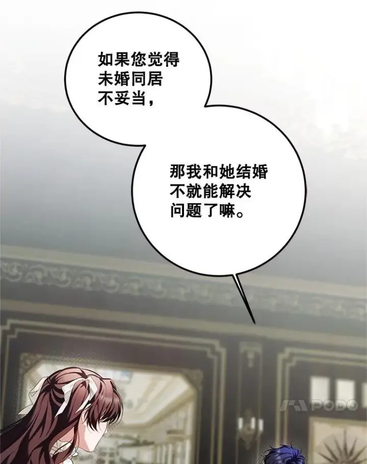 漫画《配角时间有限》71.表明观点第28张图