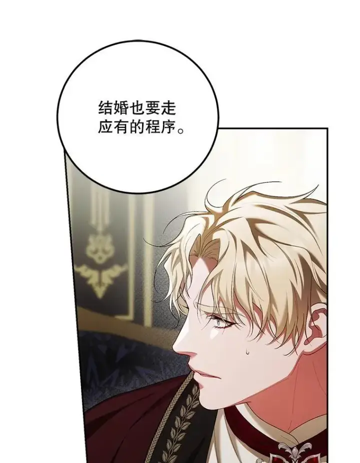 漫画《配角时间有限》71.表明观点第30张图