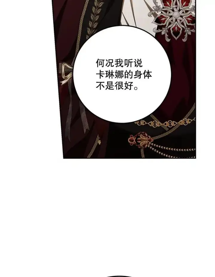 漫画《配角时间有限》71.表明观点第31张图