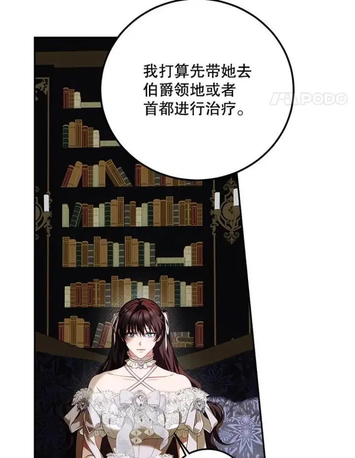 漫画《配角时间有限》71.表明观点第32张图