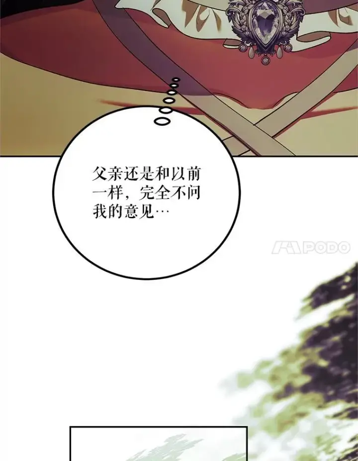 漫画《配角时间有限》71.表明观点第35张图