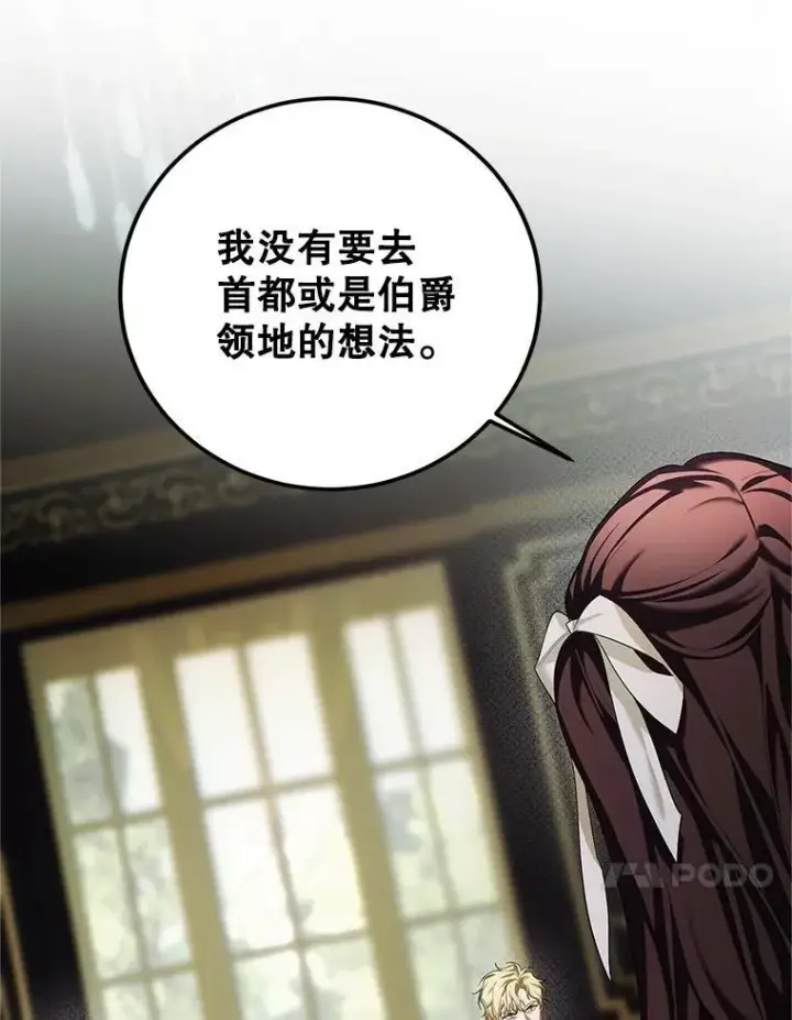 漫画《配角时间有限》71.表明观点第38张图
