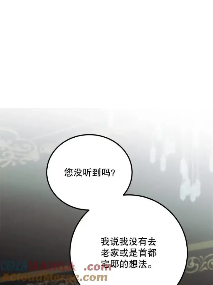 漫画《配角时间有限》71.表明观点第41张图