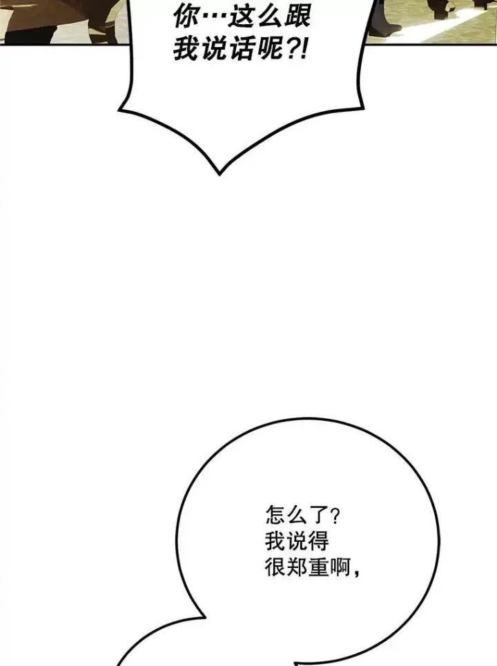 漫画《配角时间有限》71.表明观点第43张图