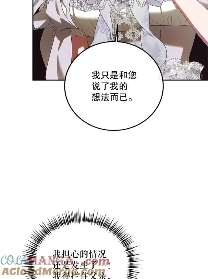 漫画《配角时间有限》71.表明观点第45张图