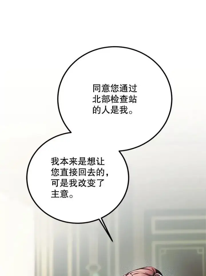 漫画《配角时间有限》71.表明观点第47张图