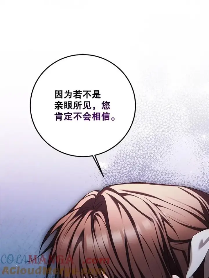 漫画《配角时间有限》71.表明观点第49张图